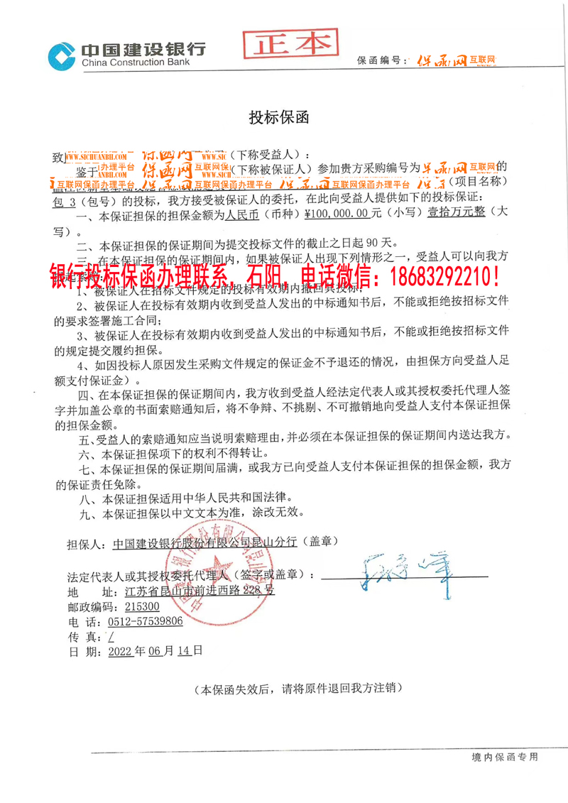 投標(biāo)保函