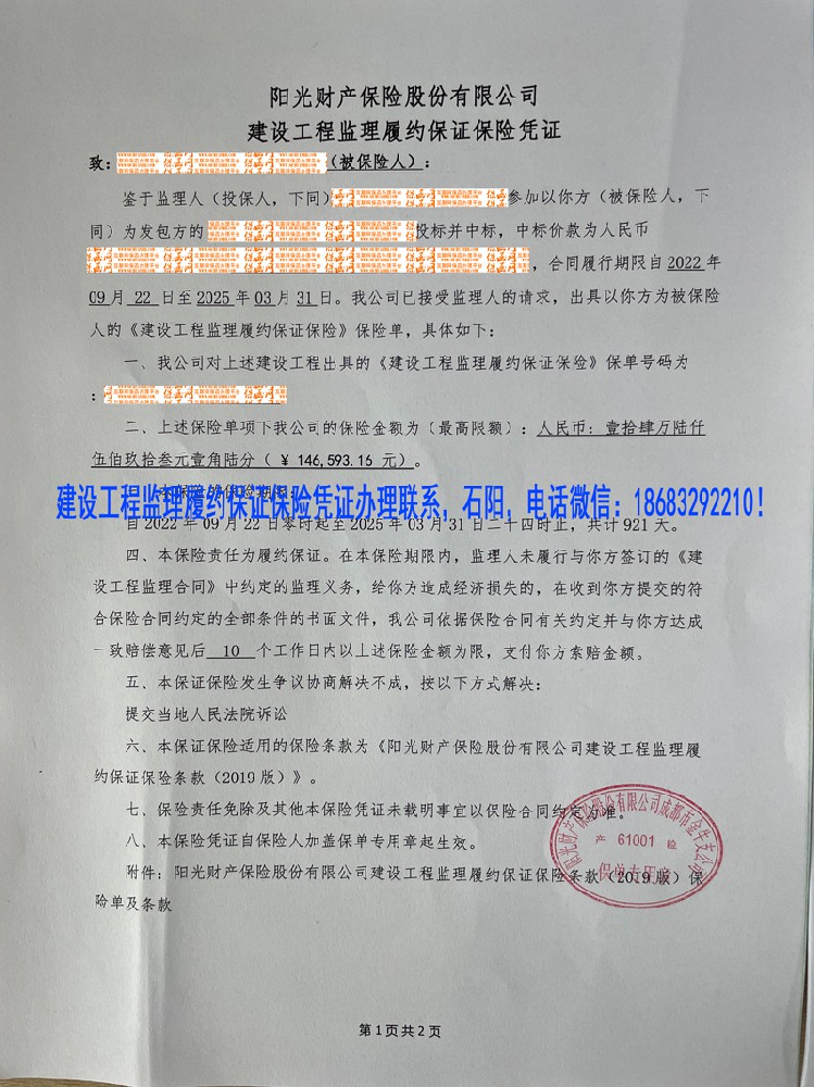 保證保險(xiǎn)保函