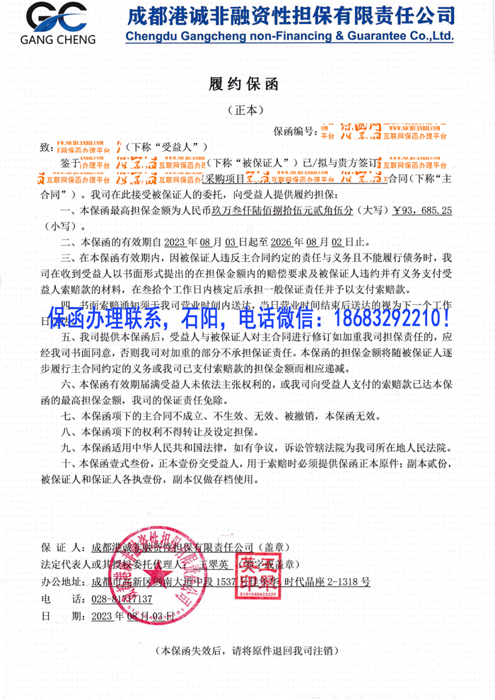 擔(dān)保公司保函