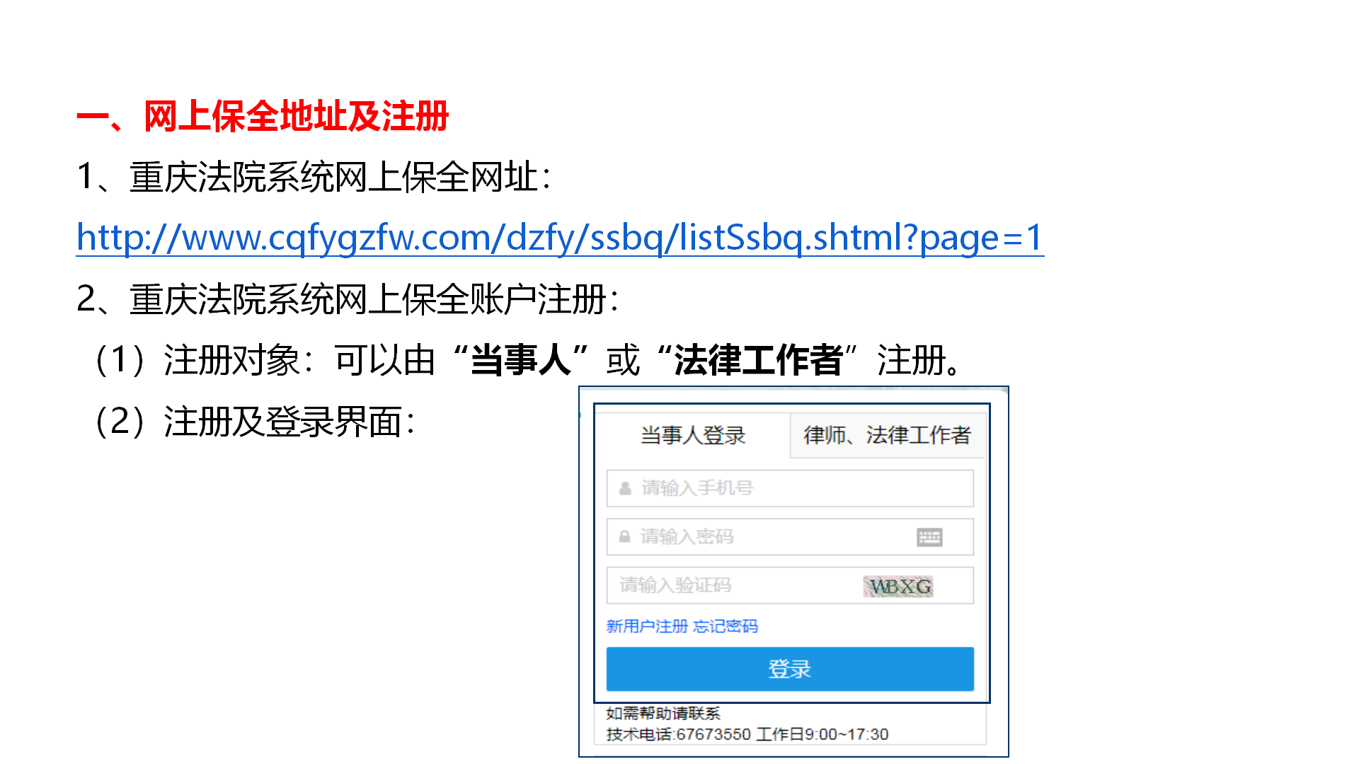 重慶訴訟保全辦理流程.png” style=