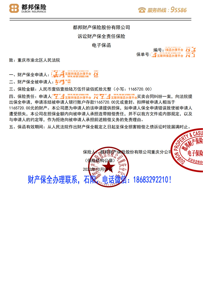 訴訟保全” style=