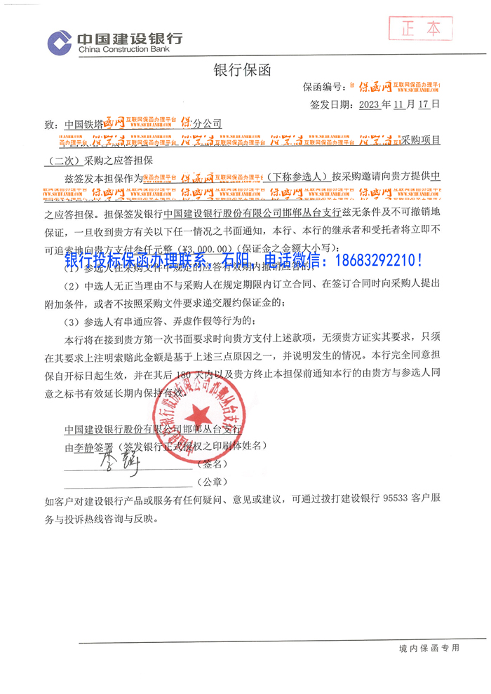 銀行投標保函.jpg
