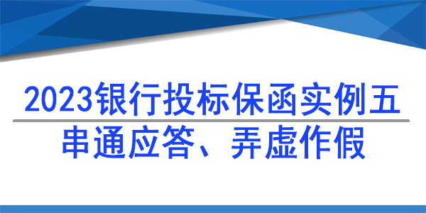 投標(biāo)保函,中國(guó)鐵塔投標(biāo)保函