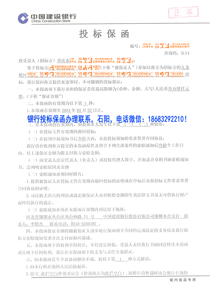 重慶市投標保函.jpg