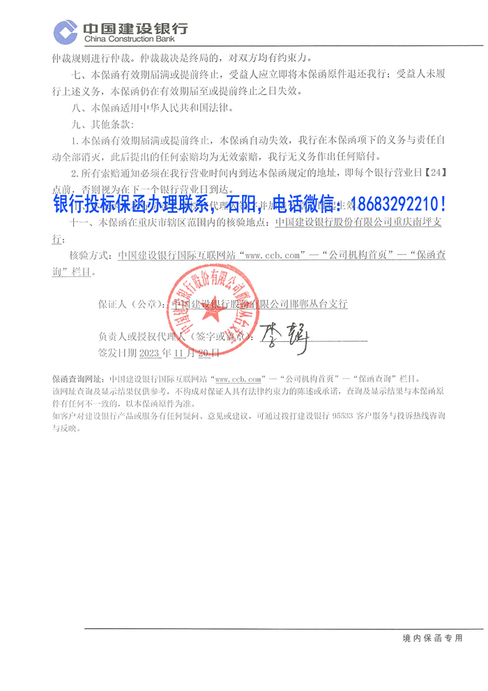 重慶市投標保函.jpg