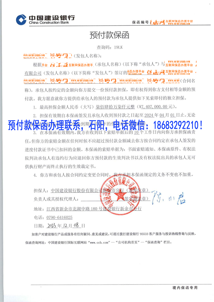 銀行預付款保函.jpg