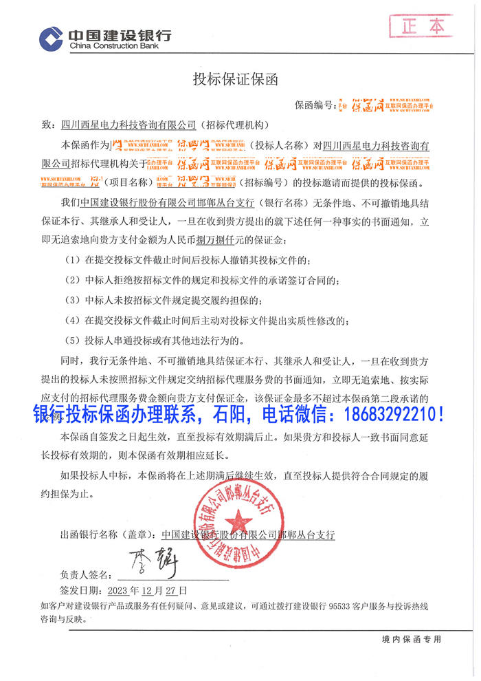投標(biāo)保函.jpg