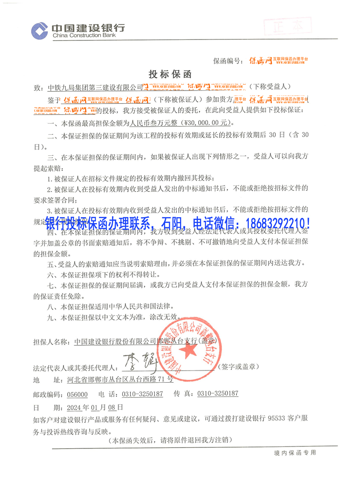 投標(biāo)保函.jpg