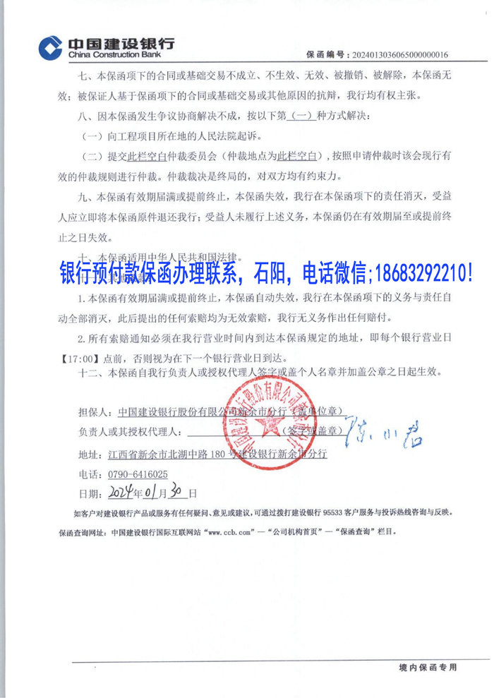 預(yù)付款保函.jpg