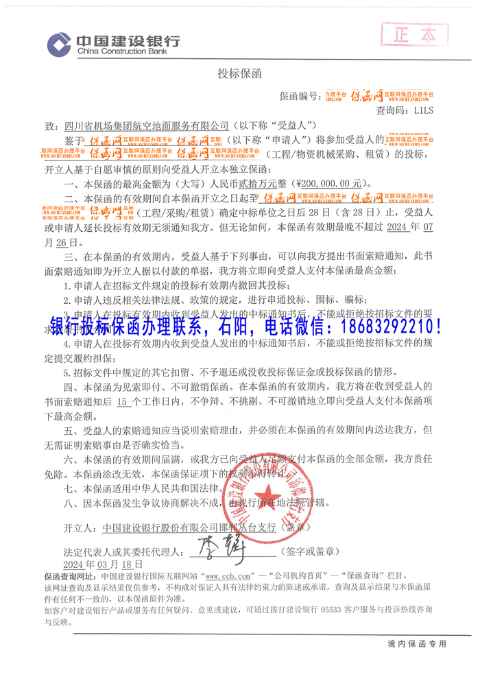 投標(biāo)保函.jpg