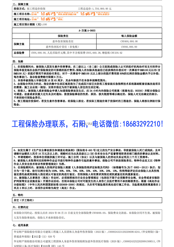 工程保險(xiǎn).jpg