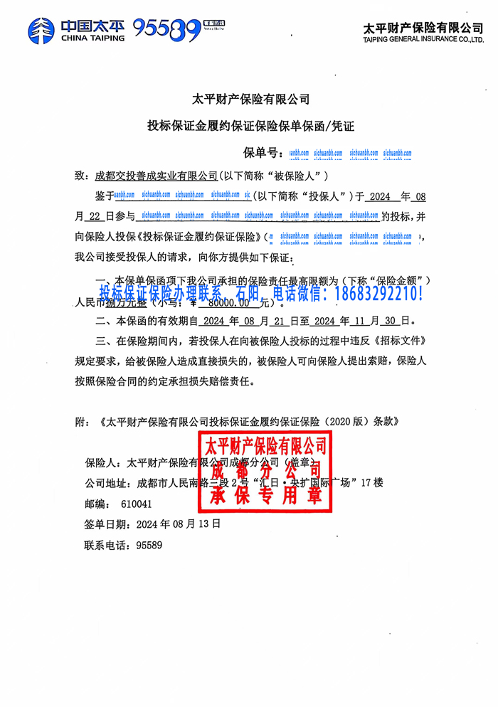 投標(biāo)保證保險(xiǎn).jpg