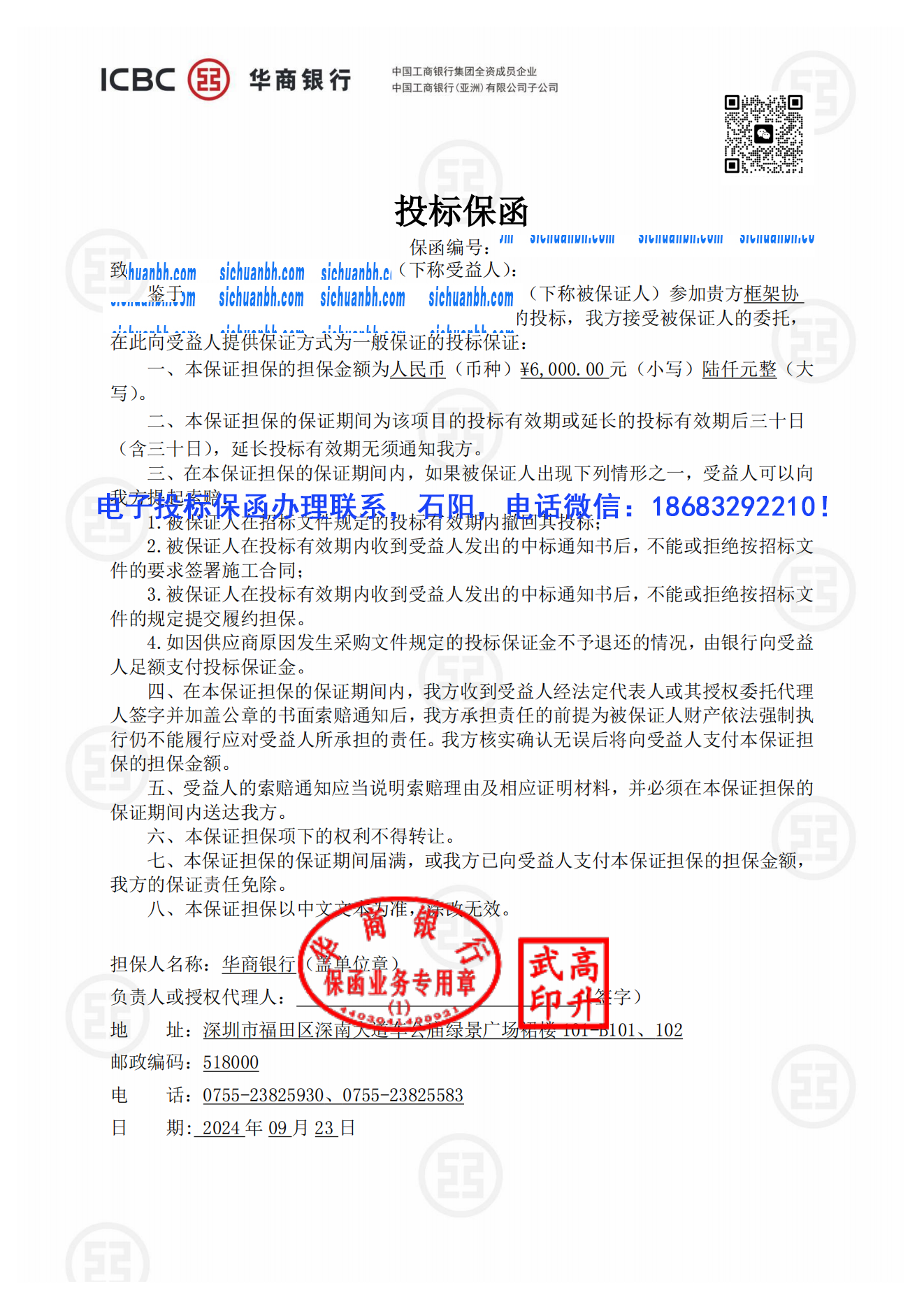 華商銀行電子保函