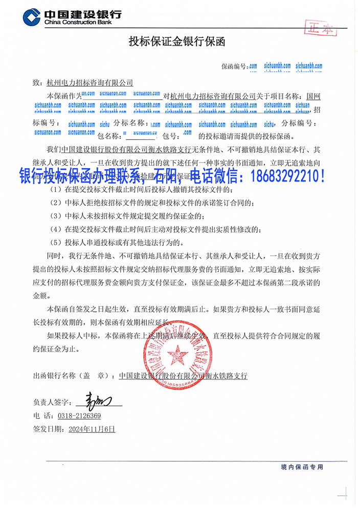 投標(biāo)保函.jpg