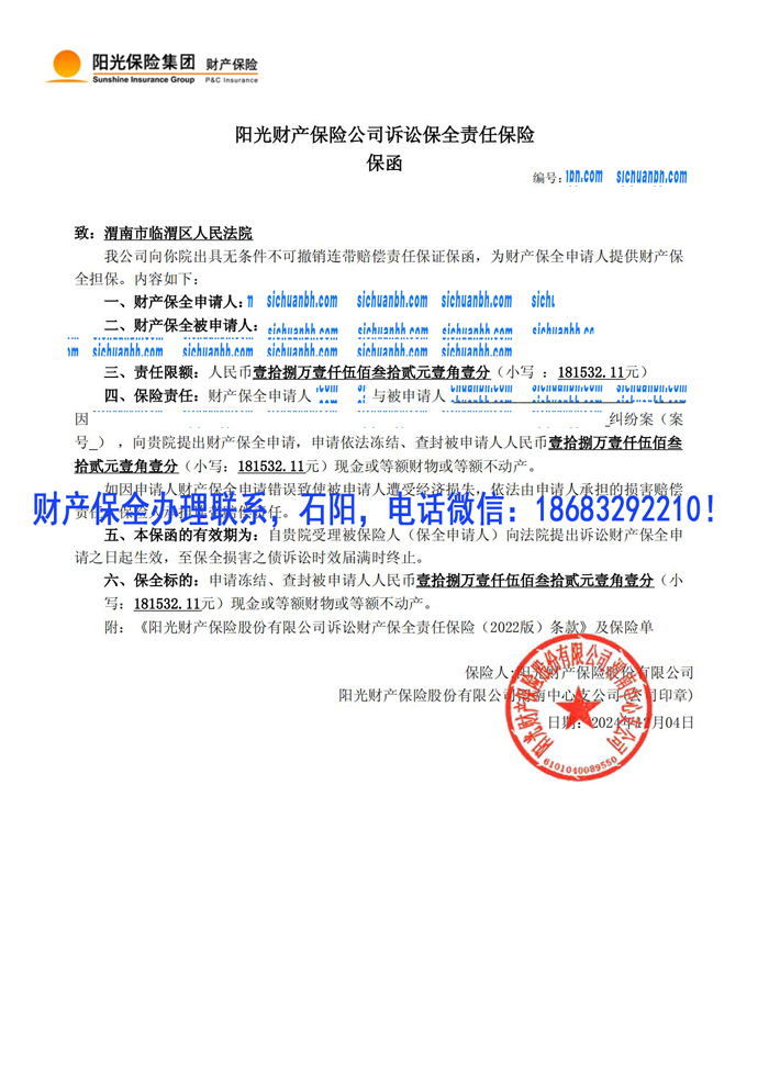 財(cái)產(chǎn)保全.jpg
