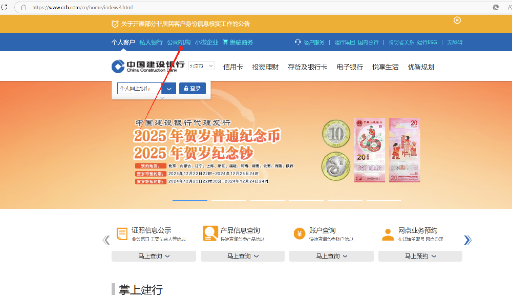 【問答】中國建設銀行保函查詢：官方查詢方式圖解和應該注意的問題