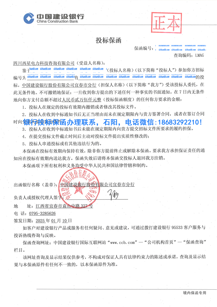 銀行投標保函.jpg