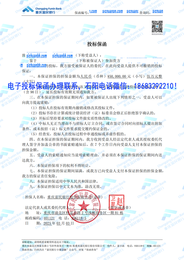投標(biāo)保函2.jpg