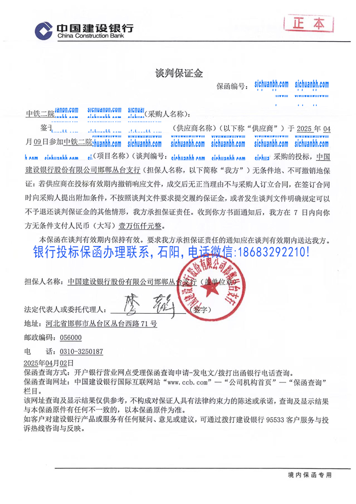 銀行投標保函.jpg
