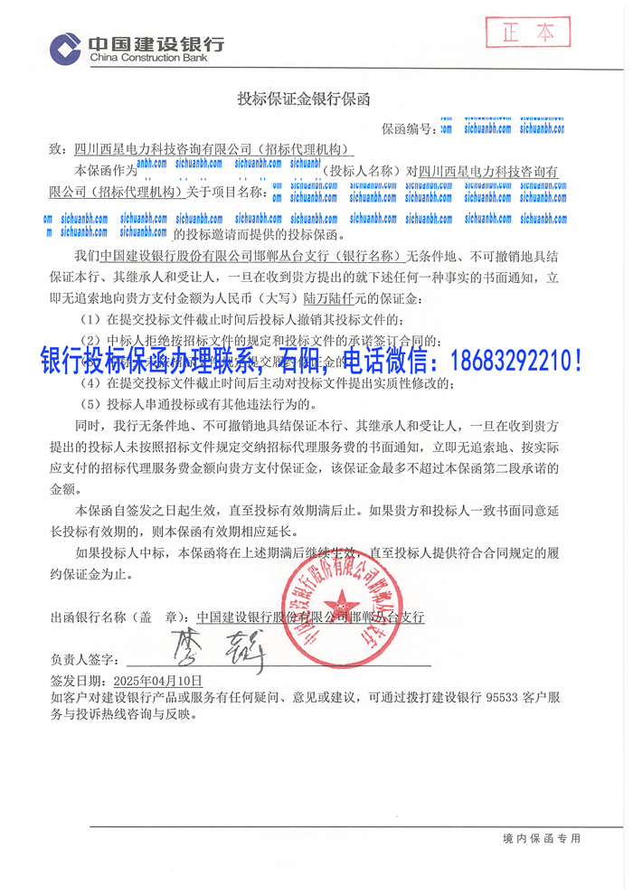 銀行投標(biāo)保函.jpg