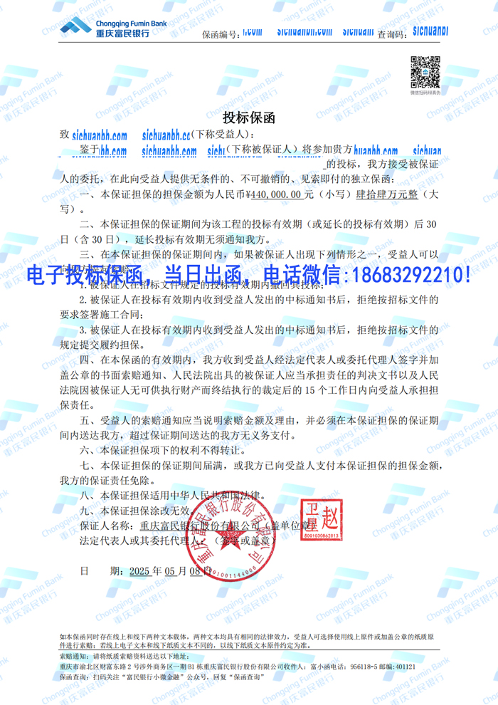 電子投標(biāo)保函.jpg