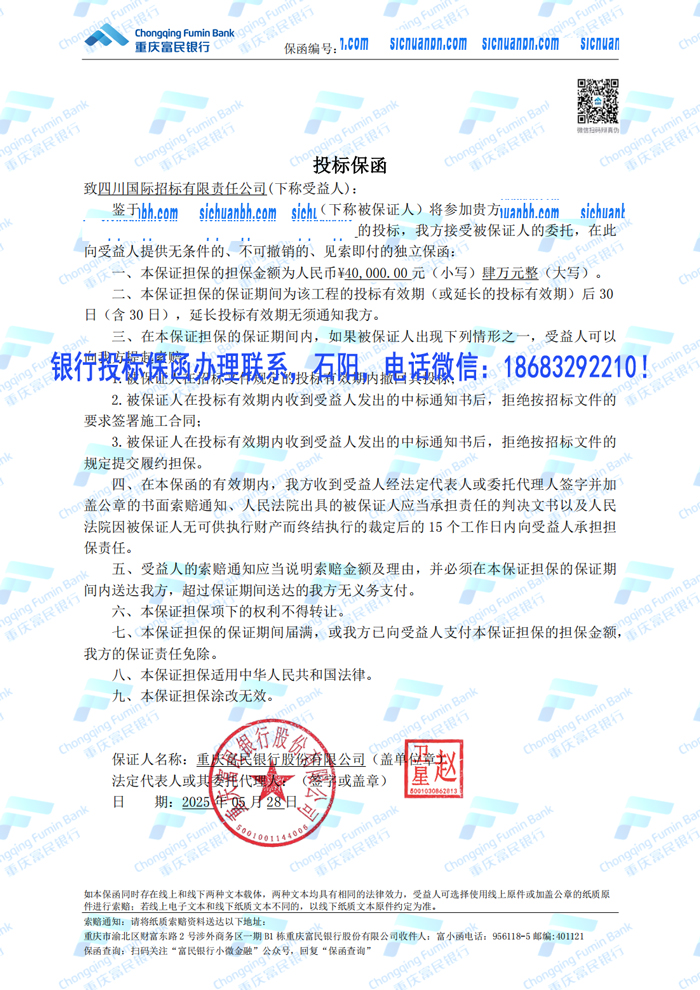 投標(biāo)保函.jpg