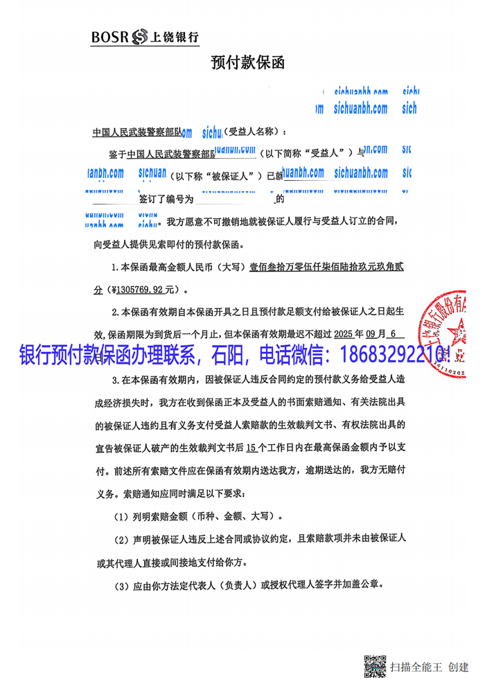 預(yù)付款保函.jpg