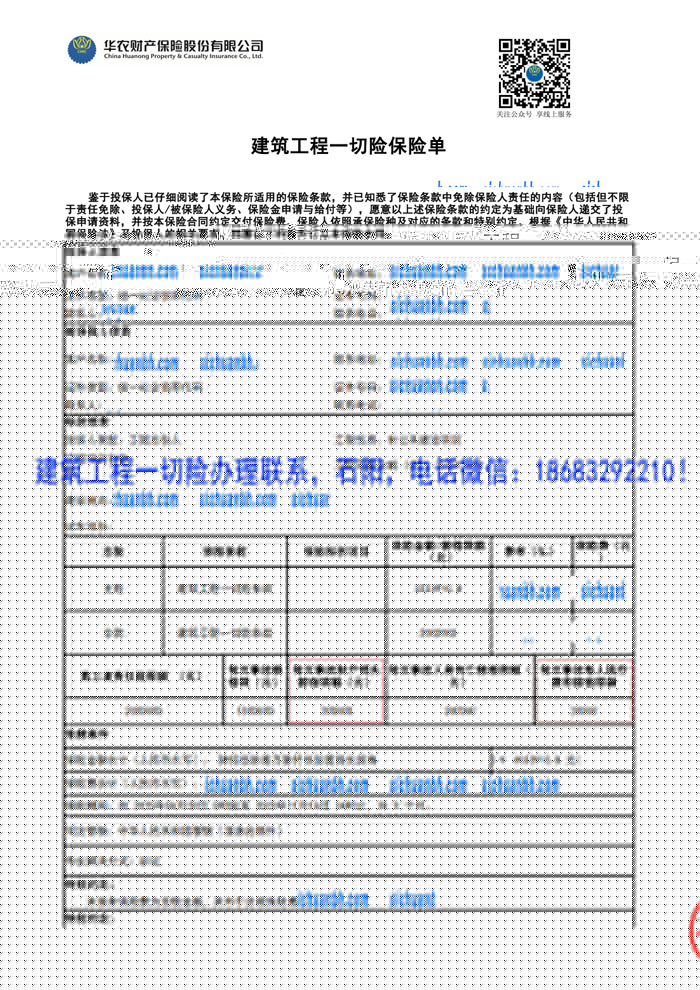 建筑工程一切險.jpg
