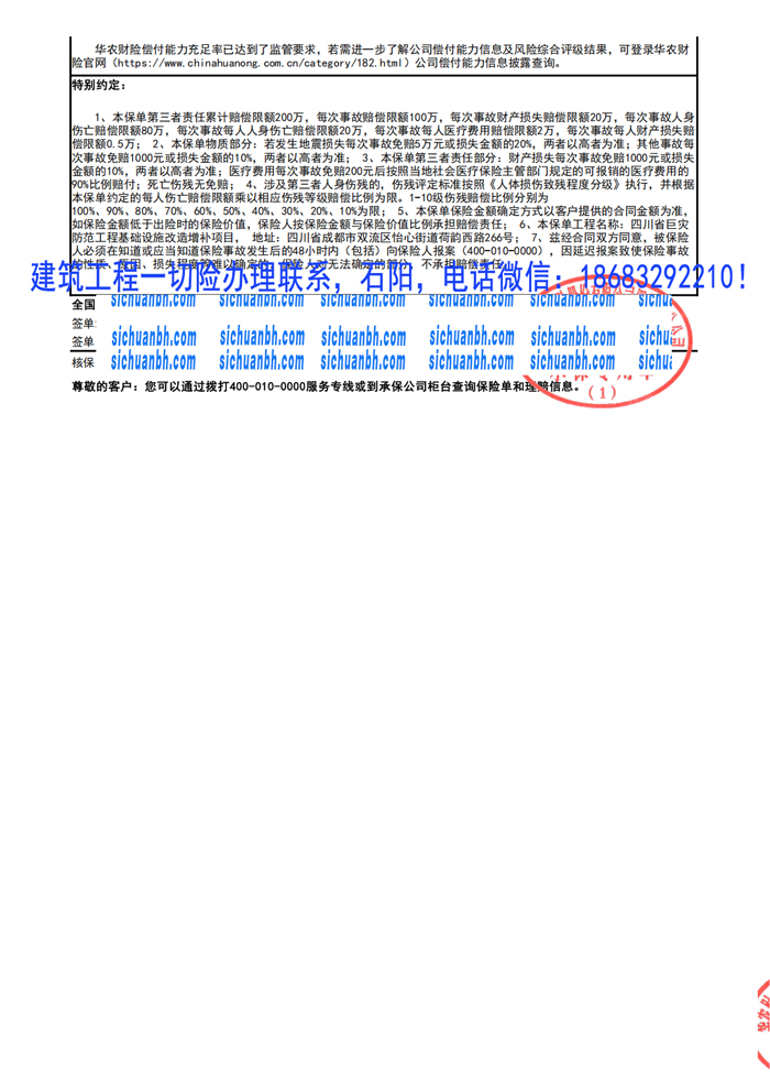 建筑工程一切險2.jpg