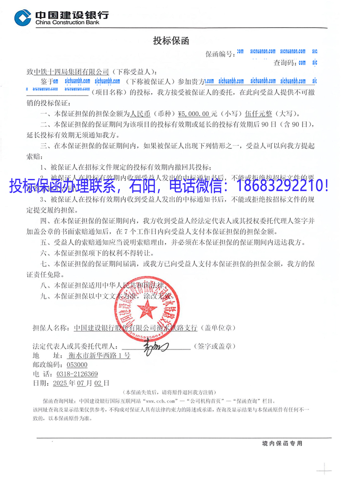 投標(biāo)保函.jpg