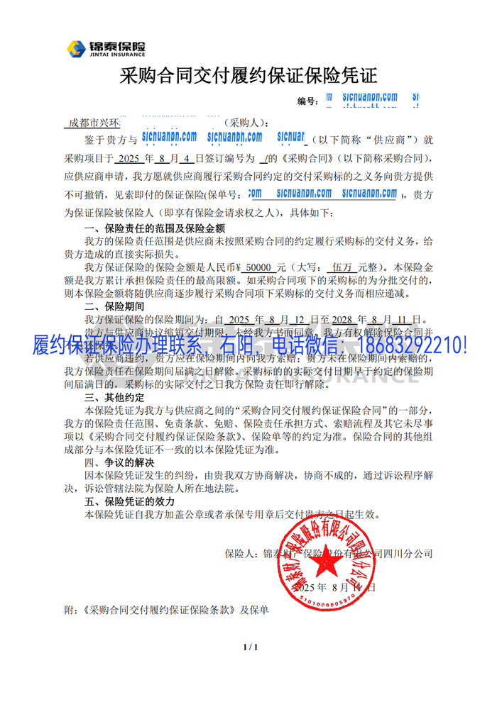 履約保證保險憑證.jpg