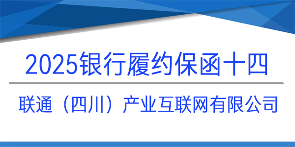 履約保函,銀行保函