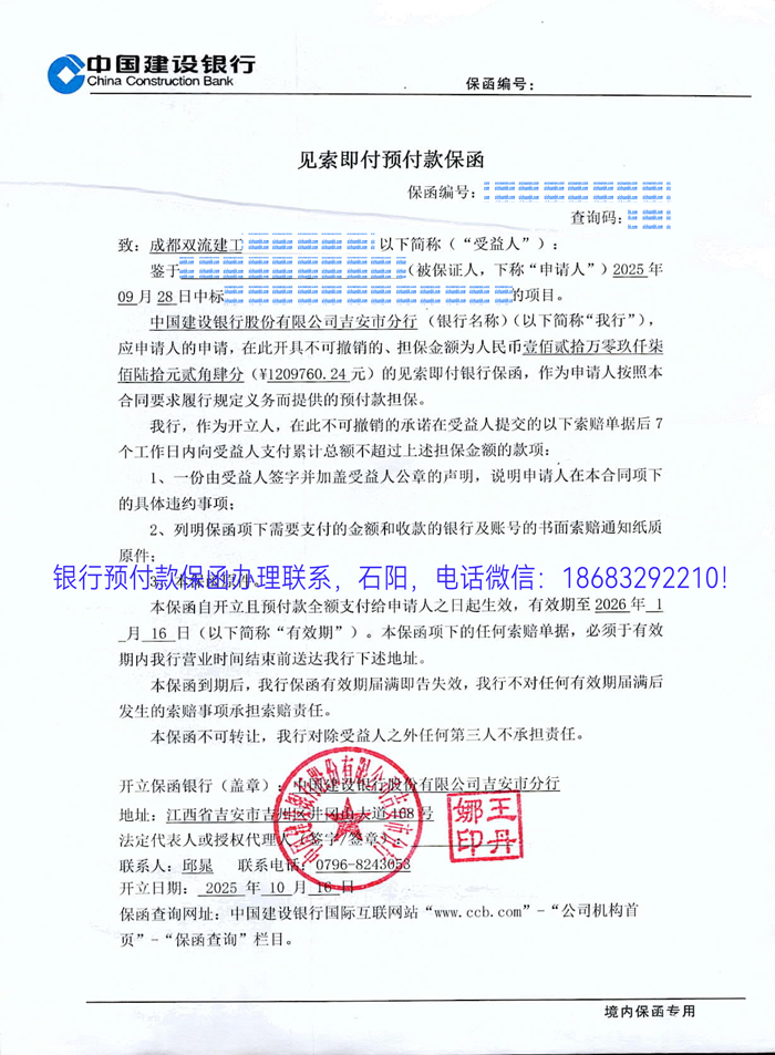 預(yù)付款保函.jpg