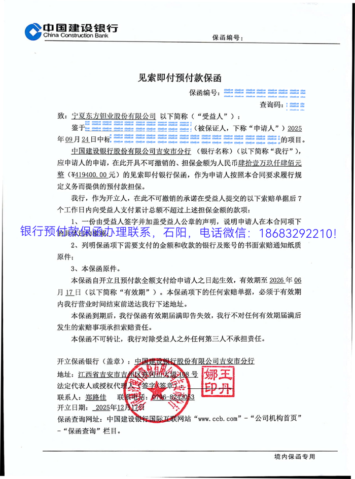 預(yù)付款保函.jpg