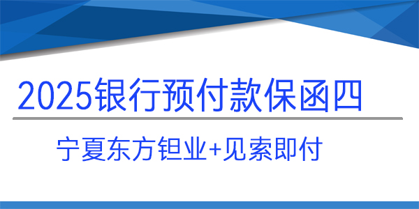 預(yù)付款保函,見索即付,銀行保函