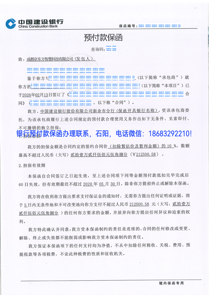 預付款保函.jpg