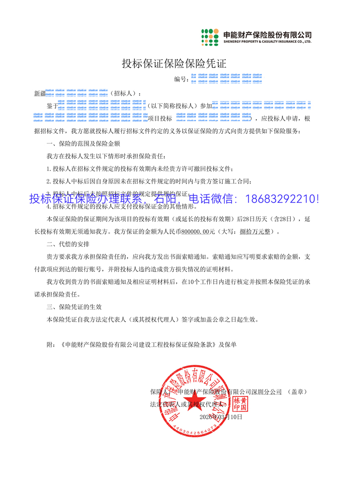 保證保險投標(biāo)保函.jpg