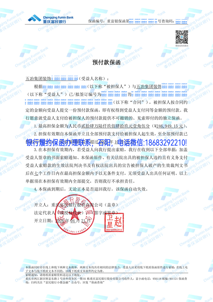 預(yù)付款保函.jpg