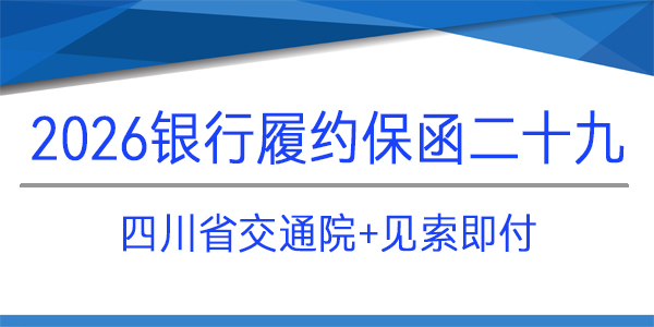 四川省交通勘察設(shè)計(jì)研究院有限公司,見(jiàn)索即付