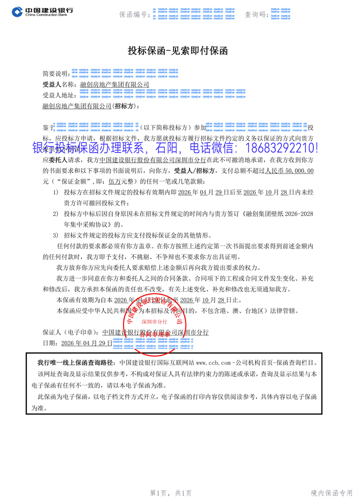 投標(biāo)保函.jpg