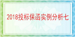 南充市嘉陵區(qū)李渡鎮(zhèn)政府,投標保函