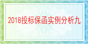 儀隴縣國土資源局,投標保函