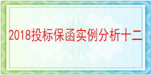 重慶百貨大樓股份有限公司,投標(biāo)保函