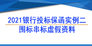 保函,移動(dòng)項(xiàng)目保函