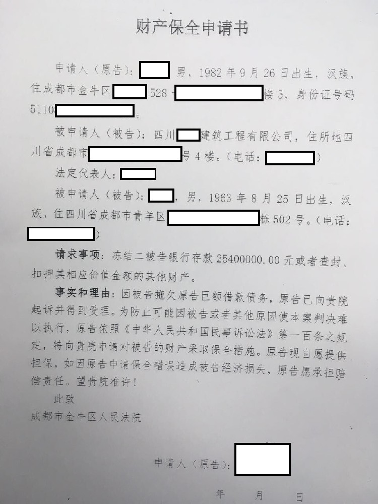 【格式】訴訟保全申請書樣本及格式