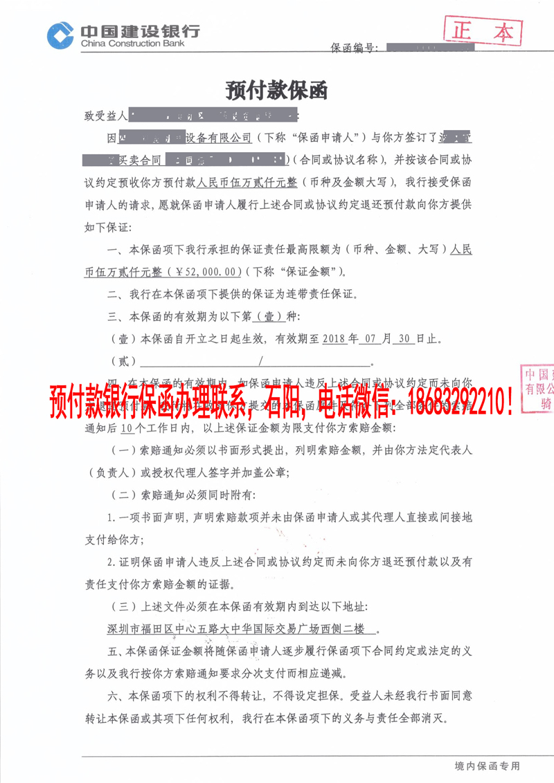 預(yù)付款保函