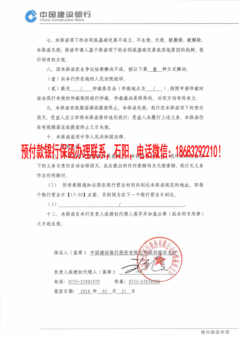 預(yù)付款保函