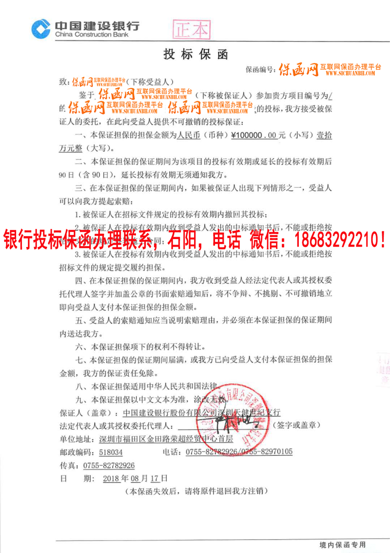 投標(biāo)保函