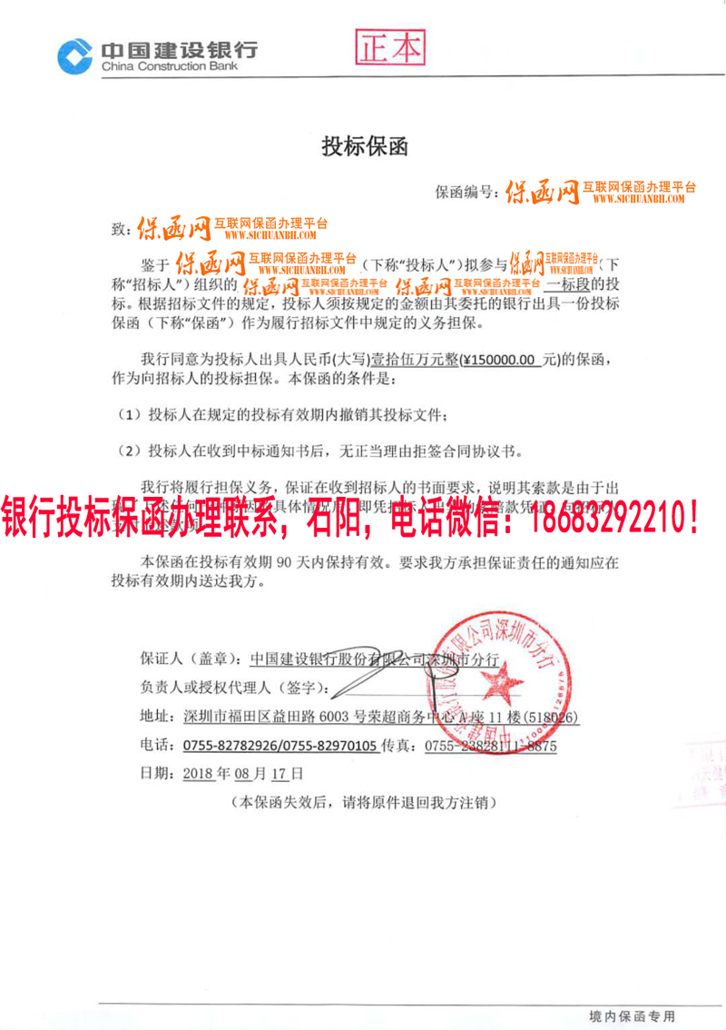 投標(biāo)保函