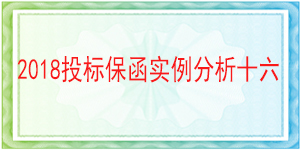 投標(biāo)保函,中國移動通信集團有限公司河北分公司